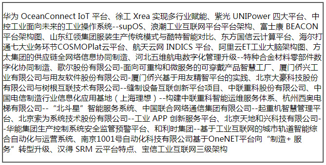 2017-2018中国“互联网+”年度人物推荐及最具影响力评级报告