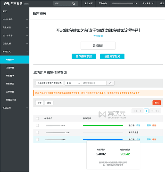 邮箱搬家