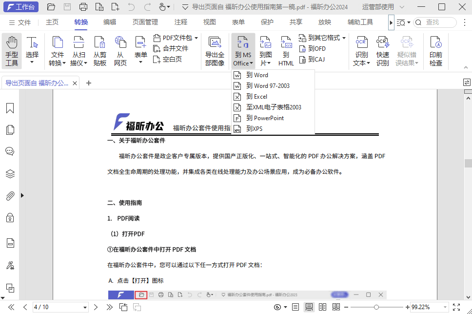 pdf怎么搜索关键字