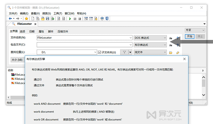 正则表达式搜索文件