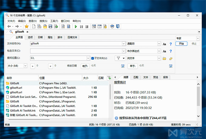 FileLocator Pro 全文搜索工具