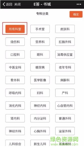 e答护士三基app