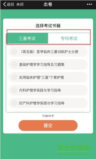 e答护士三基考试app