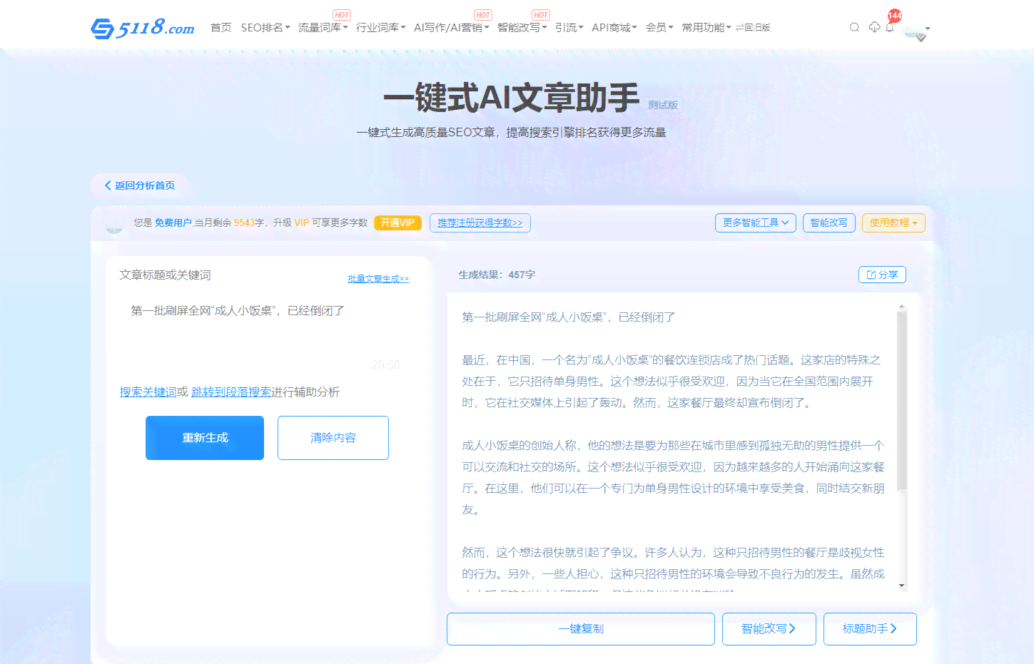 '智能AI作文创意助手——一键灵感生成工具'