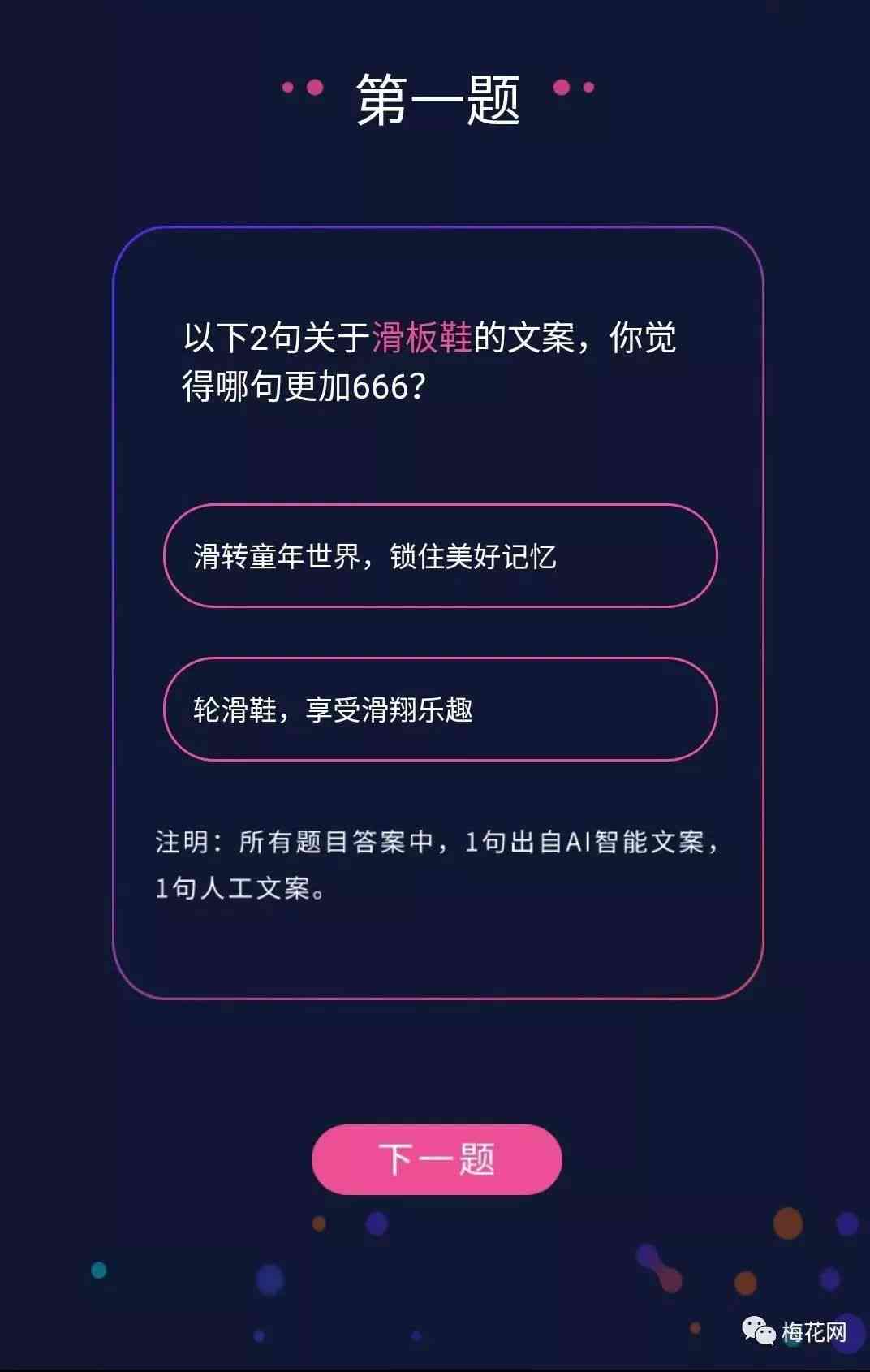 '智能AI文案标题一键生成工具使用指南'