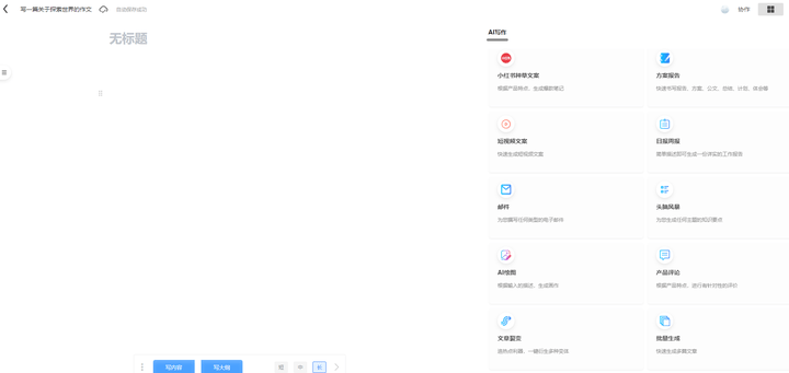 '智能AI文案标题一键生成工具使用指南'
