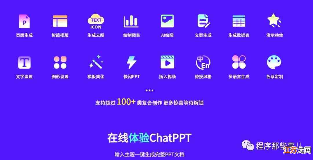 '免费AI智能创作PPT标题设计工具'