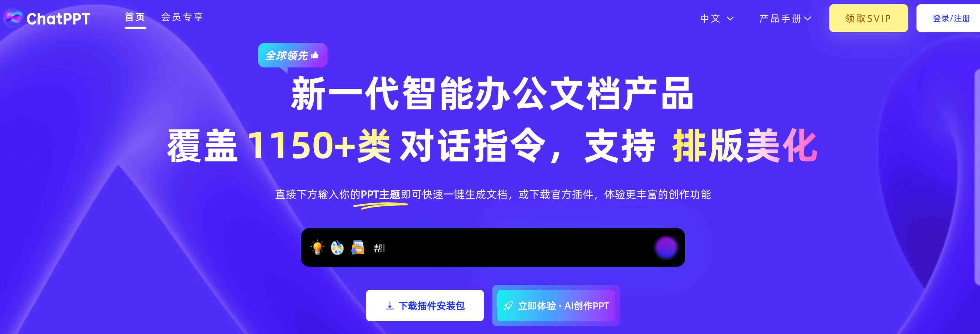 '免费AI智能创作PPT标题设计工具'