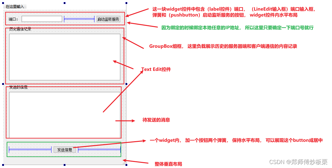 03 - Qt 多线程网络通信——套接字