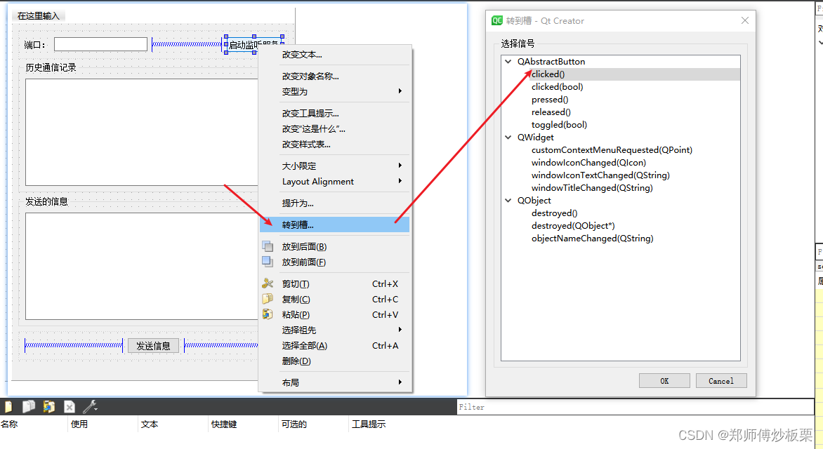 03 - Qt 多线程网络通信——套接字