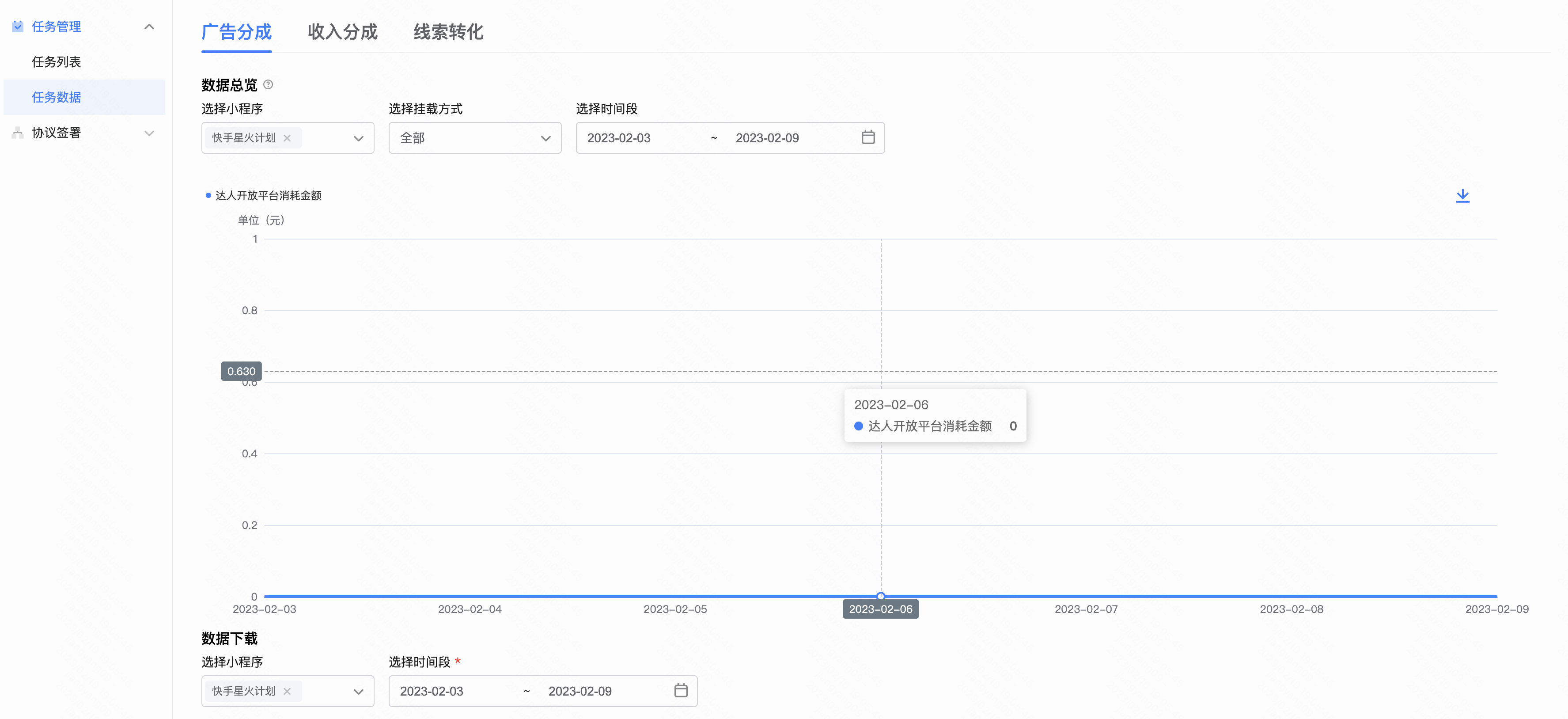 # 达人开放平台（星火计划）-小程序任务