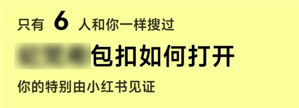 不敢想象当代年轻人 居然在小红书上搜这些